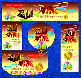 雙11促銷海報