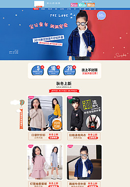 淘寶天貓童裝首頁(yè)模板pad