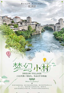 清新文藝夢幻小村旅游海報
