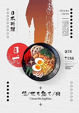 日本美食海報模板