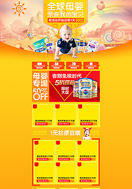 母嬰用品卡通首頁(yè)