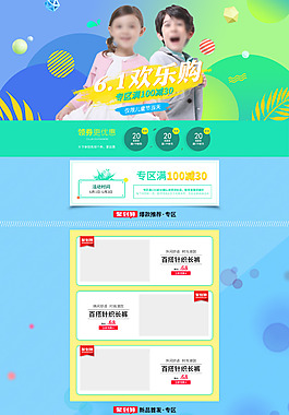 清新簡(jiǎn)約童裝首頁(yè)模板