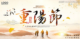 懷舊溫馨風(fēng)格重陽節(jié)傳統(tǒng)節(jié)日展板