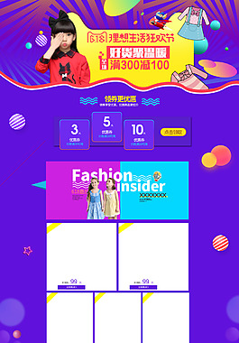 清新可愛春上新童裝首頁