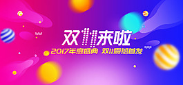 雙11火爆促銷海報