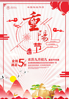 喜慶重陽(yáng)節(jié)中國(guó)風(fēng)扁平化促銷(xiāo)海報(bào)