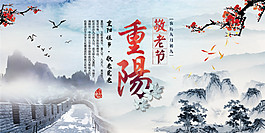 中國風(fēng)傳統(tǒng)節(jié)日重陽節(jié)公益活動宣傳廣告展板