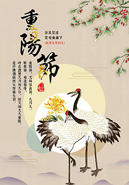 中國風古典重陽節宣傳海報
