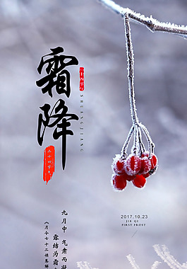 二十四節(jié)氣霜降海報(bào)