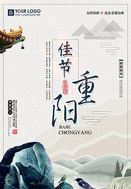 中國風重陽節(jié)文化宣傳海報