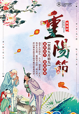 重陽節(jié)傳統(tǒng)節(jié)日公益活動宣傳廣告