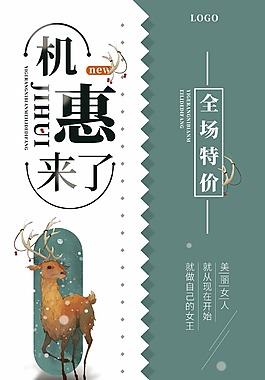 文藝小清新商場(chǎng)促銷宣傳設(shè)計(jì)海報(bào)