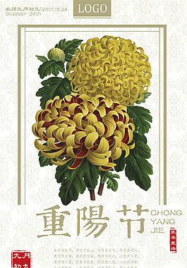 重陽節(jié)菊花中國風(fēng)海報
