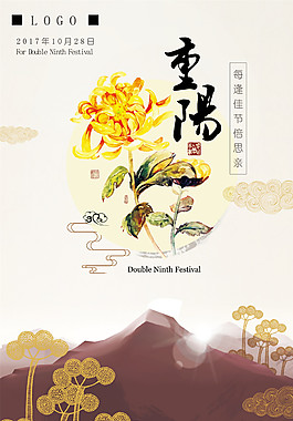 重阳节赏菊秋季登高创意海报
