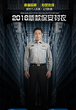 保安服襯衫詳情頁