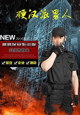 保安作訓服詳情頁