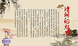 詩詞的魅力展板