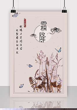 霜降節(jié)氣海報(bào)