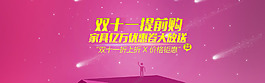 雙十一節(jié)日促銷海報首頁雙十二優(yōu)惠