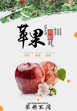 時尚蘋果促銷海報