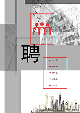 設計公司招聘海報