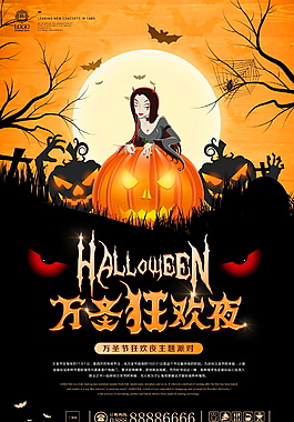 萬圣節(jié)狂歡夜宣傳海報(bào)設(shè)計(jì)
