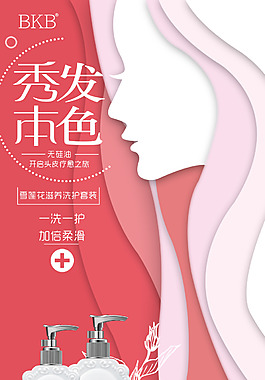 洗護套裝海報