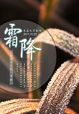 霜降節(jié)氣海報(bào)