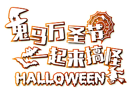 萬圣節(jié)惡魔