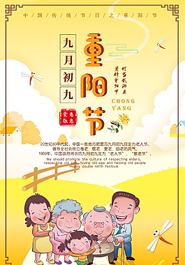 清新創(chuàng)意愛老敬老九九重陽節(jié)海報