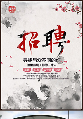暗黃色中國風尋找人才企業潑墨桃花招聘海報