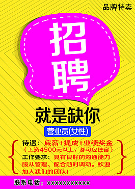 企業招聘海報