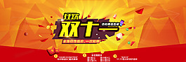 大气橙色背景双十一海报