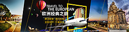 旅行促销海报banner
