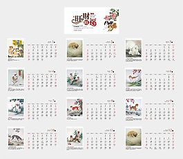 2018年財旺福旺狗年臺歷