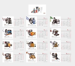 2018年東方智慧狗年臺歷