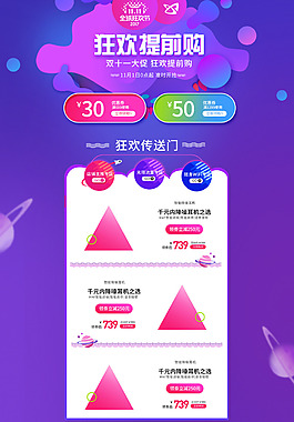 紫色狂歡提前購(gòu)雙十一淘寶首頁(yè)