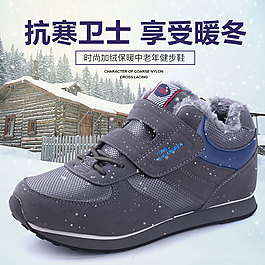保暖棉鞋淘寶主圖