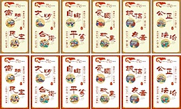 社會主義核心價值觀展板