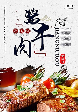 簡潔大氣醬牛肉美食海報