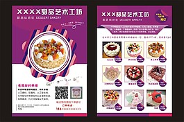 甜品藝術坊宣傳單