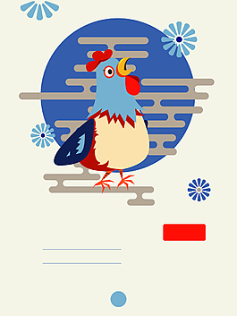 卡通雞年藍(lán)色背景素材
