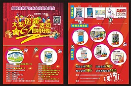 母嬰生活館宣傳單