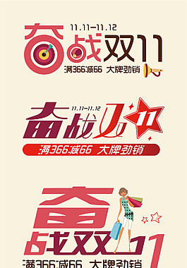 2017雙11海報藝術字設計素材