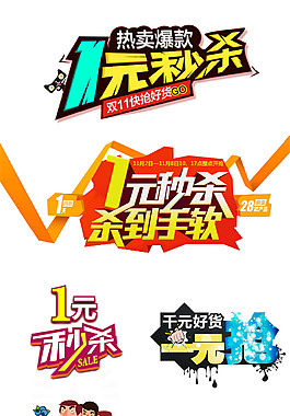 2017雙11首頁字體