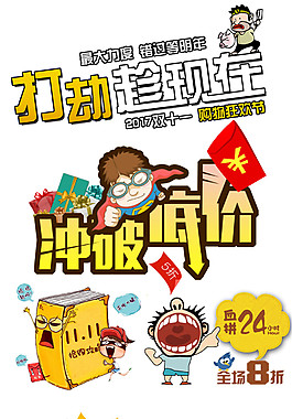 2017雙十一促銷活動字體元素