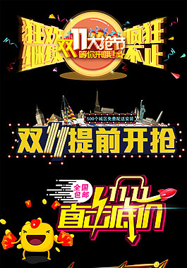2017双十一购物海报字体素材