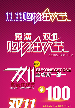 2017雙十一活動背景字體設計素材