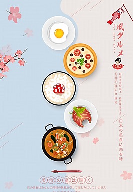 日系小清新美食簡約創(chuàng)意海報