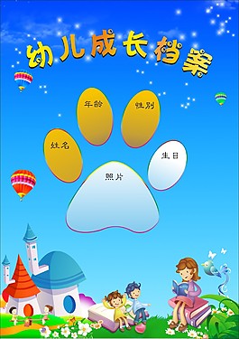 幼兒成長檔案海報